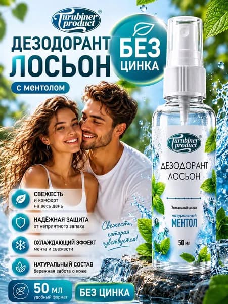 Turubiner product Дезодорант 50 мл