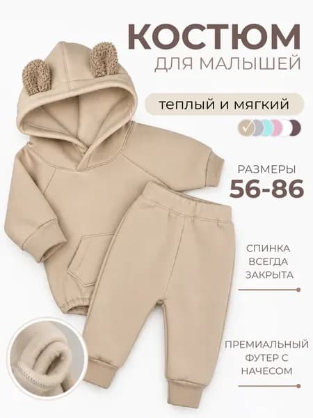 Костюм для новорожденных боди и штанишки