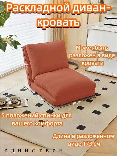 единствен Диван раскладной, механизм Книжка, 60х67х23 см,оранжевый