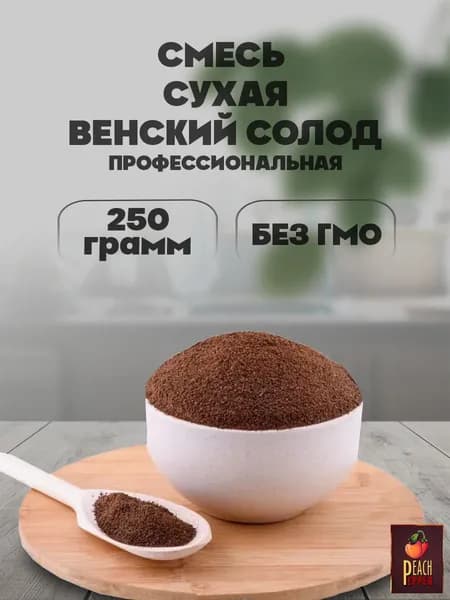 Смесь Венский солод 250 гр