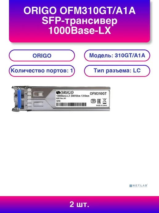 2шт. Ofm310gt a1a SFP-трансивер 1000Base-LX Duplex Lc