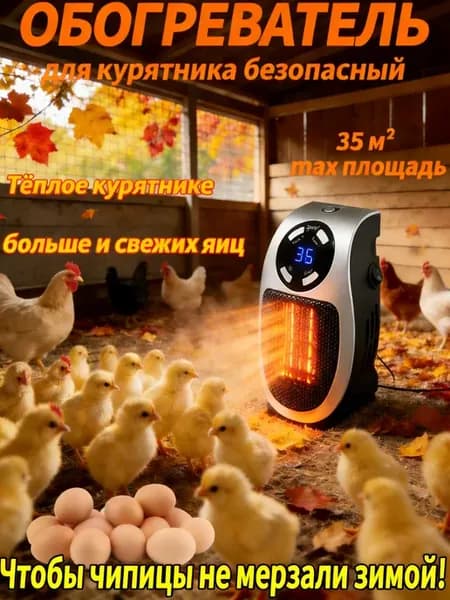 ортативный мини обогреватель настенный с пультом