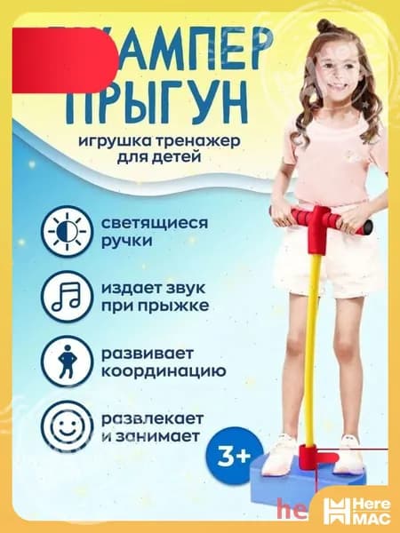 Джампер