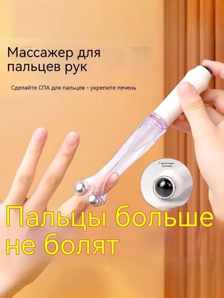 Ролик для массажа пальцев