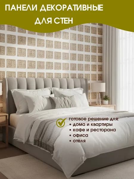 Стеновые панели декоративные 15х15 см (0,2 кв.м)