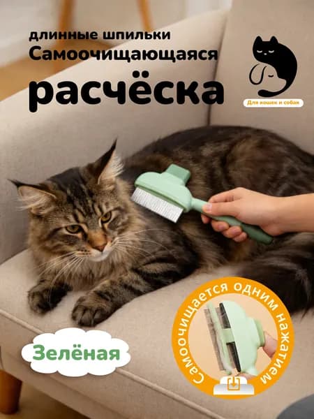 Щётка-фурминатор с самоочисткой для кошек и собак устранение колтунов, массаж, антистатическая
