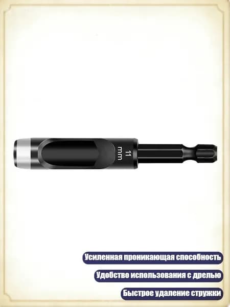 Адаптер с шестигранным хвостовиком для пробойника кожи, 11mm
