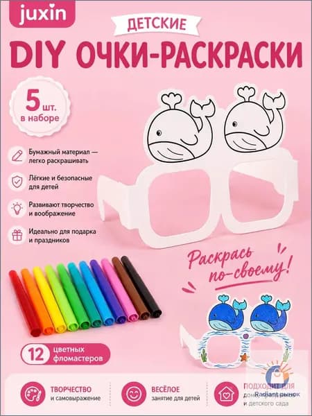Детские DIY очки-раскраски из безопасного бумажного материала для творческих игр
