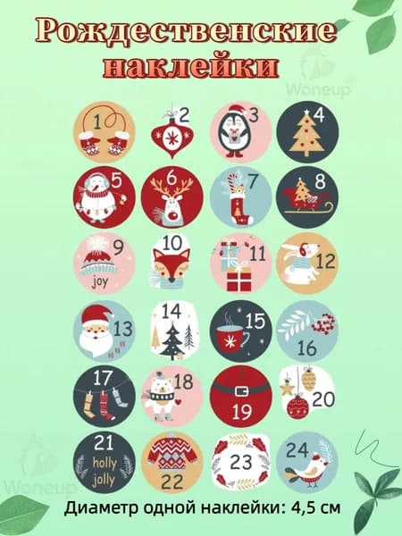 Стикеры 24 шт., листов: 1