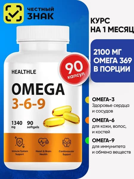 Омега 3-6-9, 90 капсул, 2100 мг в порции Omega 3-6-9
