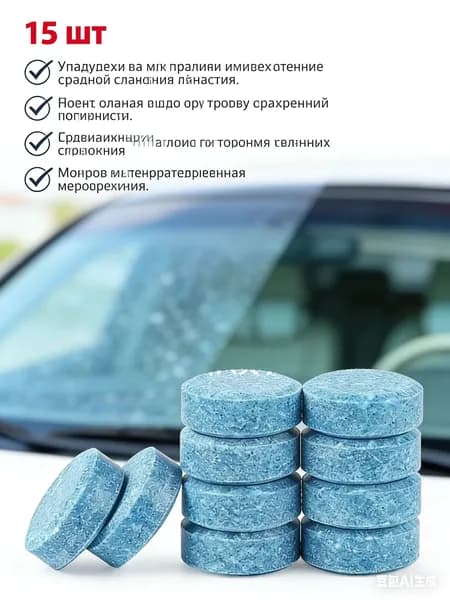 Жидкость стеклоомывателя до -45°С, 15 шт.