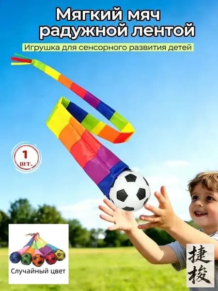 Детский мяч-метеор, 90 см Сенсорные игрушки для развития моторики и координации