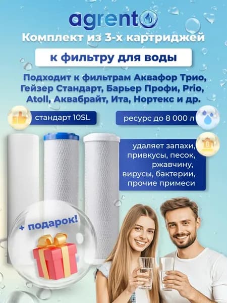 Комплект сменных 10SL к фильтру для воды