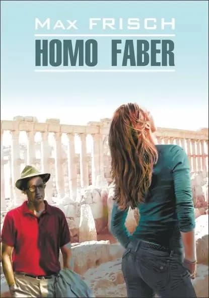 Homo Faber / Хомо Фабер. Книга для чтения на немецком языке | Фриш Макс | Электронная книга