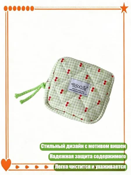 Набор средств для гигиены