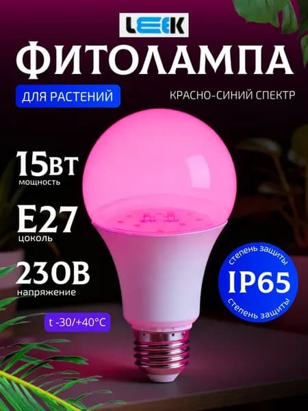 Фитолампа лампа для растений цветов рассады е27 15вт