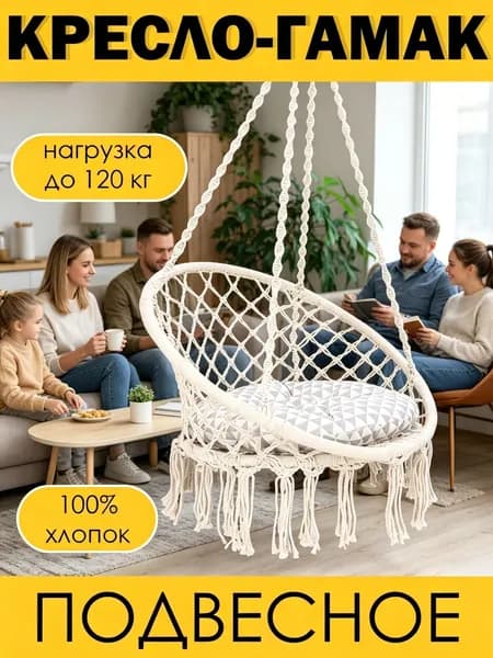 Подвесное кресло , 60х48 см