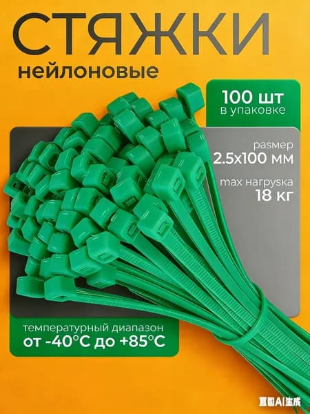 Хомут 2.5мм x 100мм до 100мм,  100 шт., Нейлон