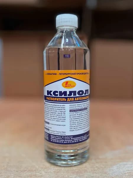 Ксилол растворитель для автоэмалей, 0,5 л