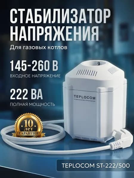 TEPLOCOM Стабилизатор напряжения, двухфазная сеть