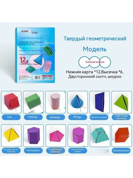 Детская книга DIY трехмерная геометрия