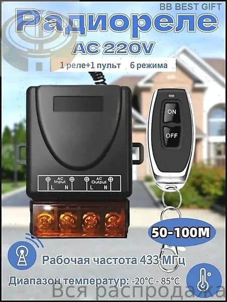 Pадиоуправляемое реле AC100-260V 30A 433 МГц. Радиореле для ворот, шлагбаумов. Дистанционный выключатель. Беспроводной переключатель. + пульта