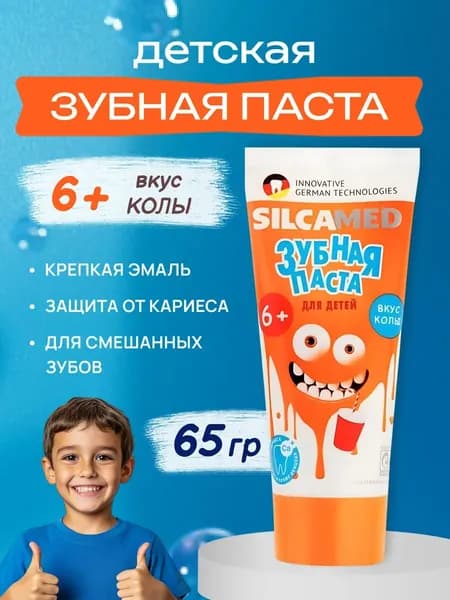 Детская зубная паста со вкусом колы, 65 гр