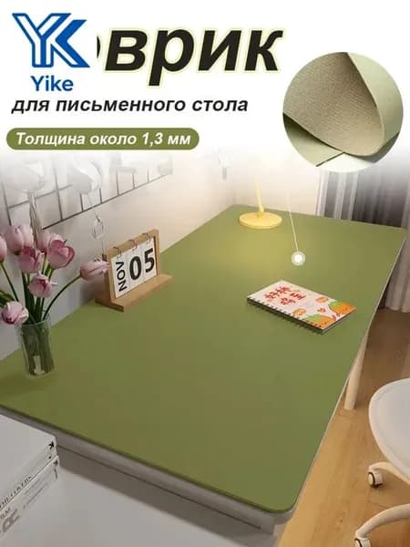 Коврик для стола 40 см x 10 см, материал: Искусственная кожа