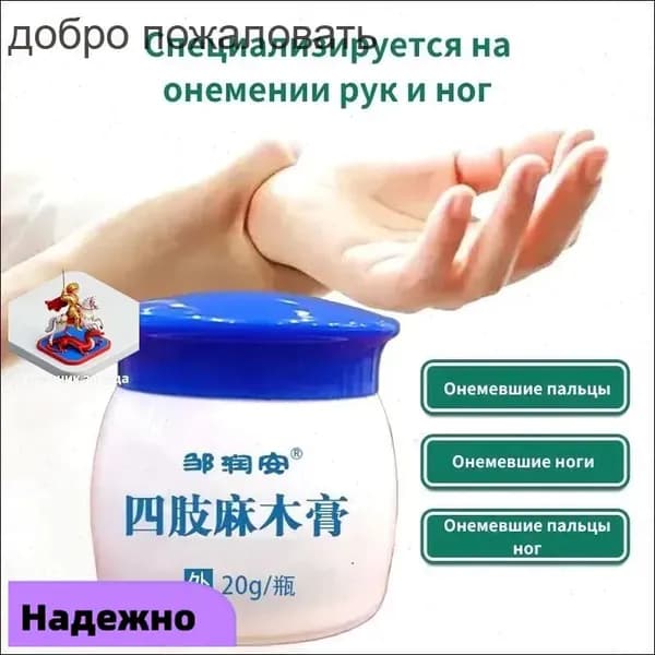 крем для снятия онемения конечностей и боли в мышцах, Устранение отека, травяная экстракция, 20 г