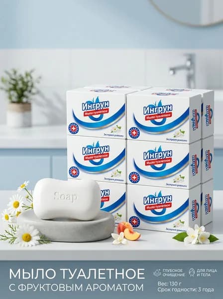 Мыло туалетное, 100 г, 125 г, с фруктовым ароматом, с пенкой