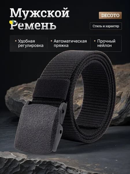 Ремень Нейлоновый