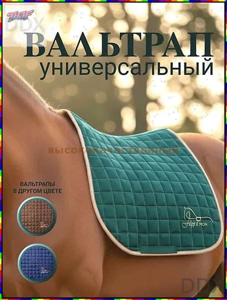 Вальтрап универсальный