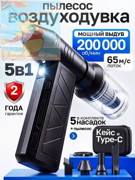 Воздуходувка-пылесос аккумуляторная мощная многофункциональная портативная профессиональная с кейсом