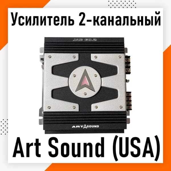 Усилитель 2-канальный Art Sound JAB 60.2 (USA)