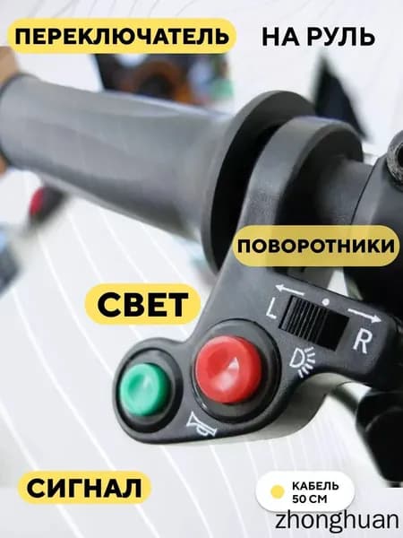 Кнопка переключения сигнала, света и поворотников (блок переключатель на руль под левую руку) для электросамоката, мотоцикла