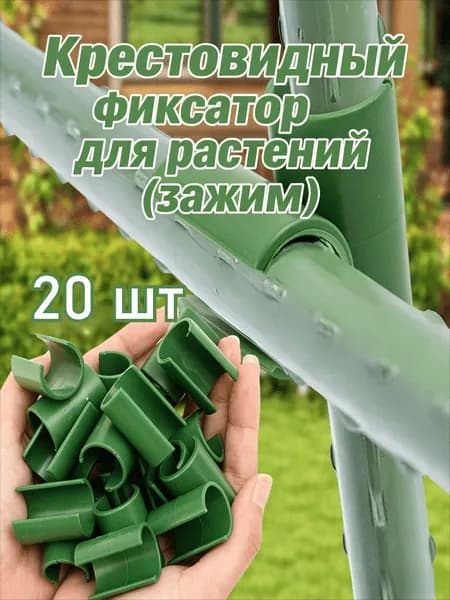 Колышек, скоба садовые пластик 20 шт