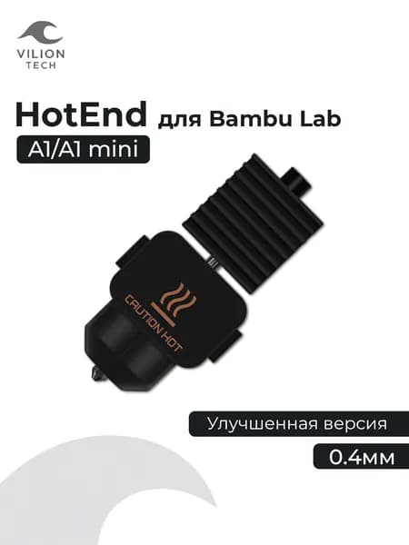 HotEnd 0.4 для Bambu Lab A1/A1 mini улучшенная версия
