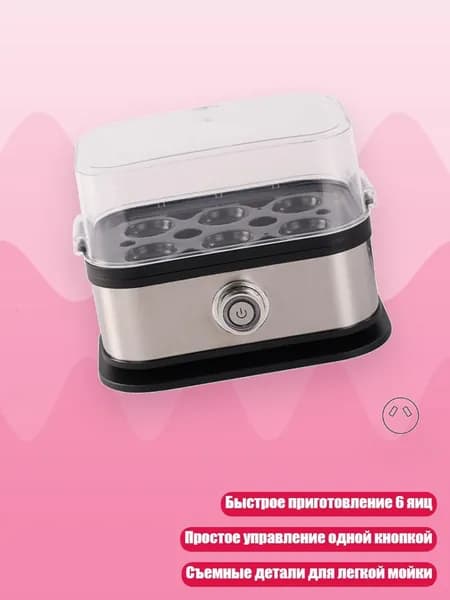 Электрическая яйцеварка на 6 яиц для яиц вкрутую