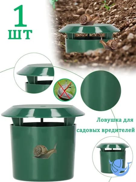 Ловушка для садовых вредителей