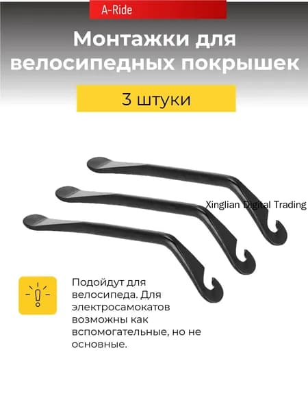 Комплект шинных монтажек для велосипеда, монтажки металлические, для любых шин