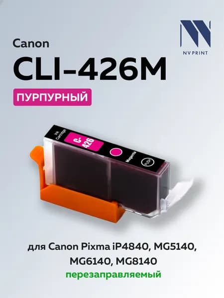 Картридж струйный NV Print CLI-426M (4558B001) пурпурный для Canon Pixma iP4840, MG5140, MG6140, MG8140