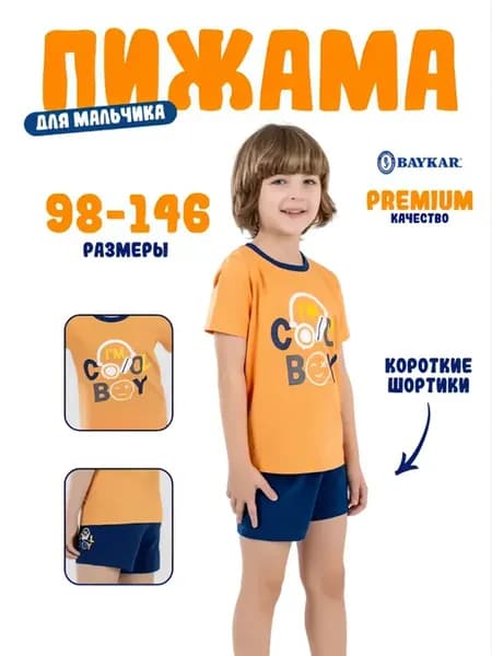 Пижама детская