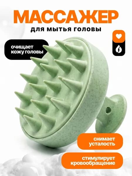 Щетка для мытья головы/Массажер для головы/Силиконовая