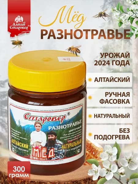 Алтайский мед разнотравье натуральный, 300 г, Алтай Старовер