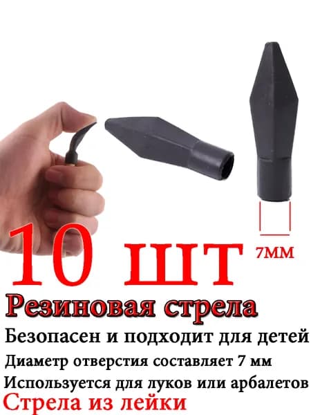 IWONDYАксессуары для стрел, 10 шт