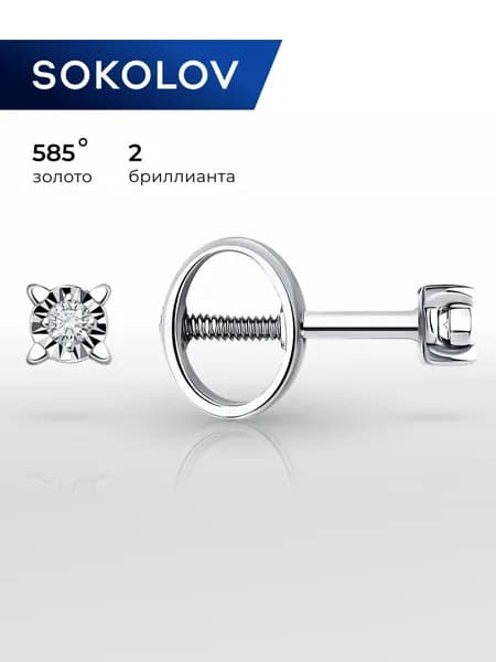 Серьги пусеты золотые женские 585 пробы SOKOLOV, ювелирные украшения гвоздики с бриллиантами