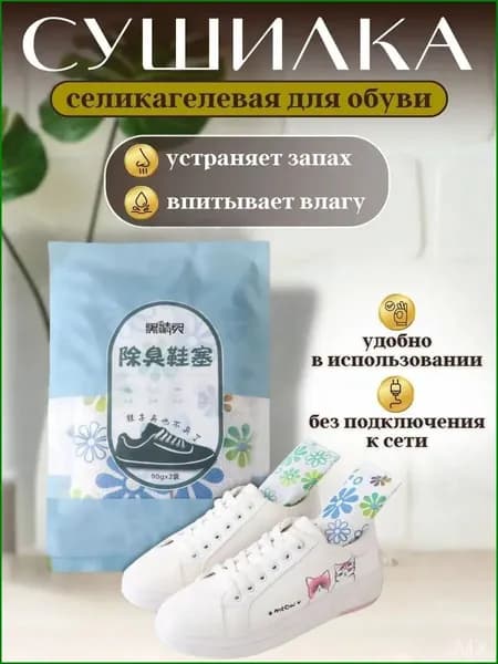 Сушилка для обуви