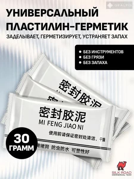 Пластилин-герметик 3 шт. / Шпатлёвка ремонтная / Замазка универсальная для отверстий