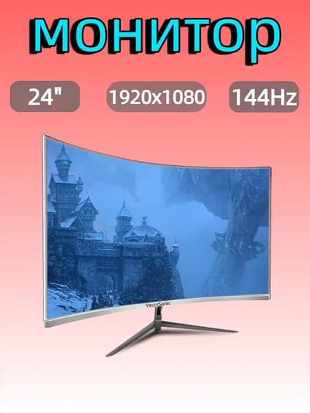 VecorSonic 24" Монитор FULL HD, 144 Гц (24AO 1K 144Hz QB-VQ3), VA, 1920x1080 Full HD, 144 Гц, Изогнутый экран, белый