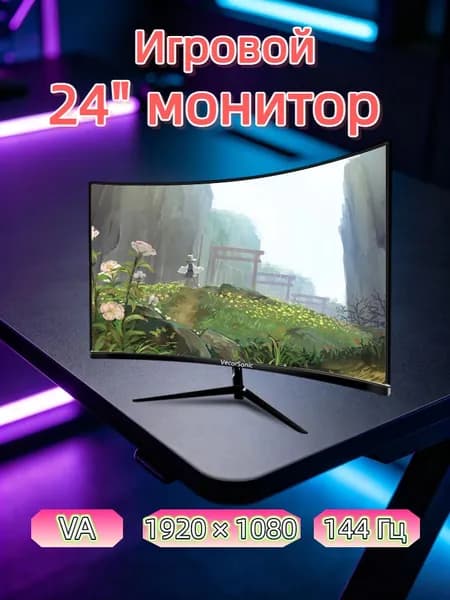 VecorSonic 24" Монитор (3C24 1K 144Hz QH-XY28), VA, 1920x1080 Full HD, 144 Гц, Изогнутый экран, черный